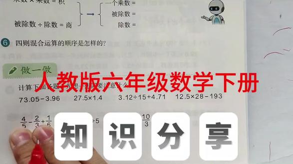 人教版六年级数学下册,数学书第75页做一做。#六年级数学#小学数学#数学思维 #数学计算#每天跟我涨知识@抖音小助手 @抖音作者助手