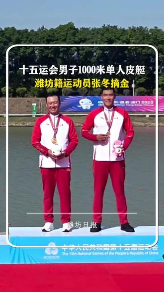 第三次见证张冬全运会夺冠