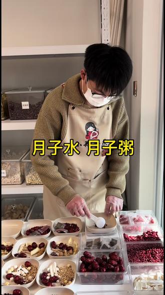 居家坐月子#月子水 #产后喝的水 @抖音小助手