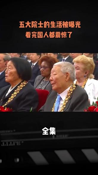 五大院士的生活被曝光,看完国人都震惊了#历史 #历史科普 #知识科普 #李小文