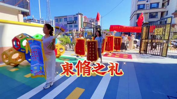 收下家长满满的束脩心意,何其有幸,为师引路。心怀感恩,不负托付,用心守护每一份童真求学之心。#束脩之礼