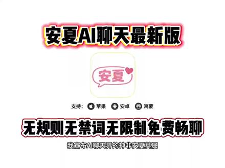 《桃子精选》安夏ai聊天最新版下载教程来了#安夏 #安夏ai #聊天ai