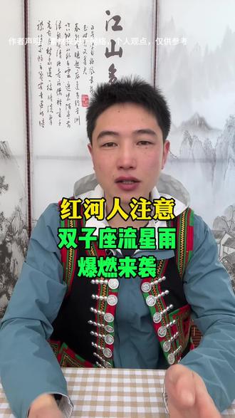 红河人赶紧来许愿啦,记住时间12月13日晚8点,梯田边上最美流星雨!#红河州#流星雨#红河大刘哥