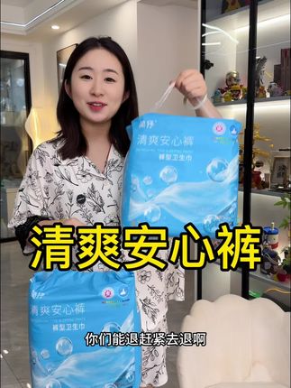 夏天来姨妈不要再穿安睡裤了,都来试试这个清爽安心裤,上身超薄透气,而且吸收量贼大 #姨妈巾 #姨妈期 #安睡裤 #女生必备 #卫生巾