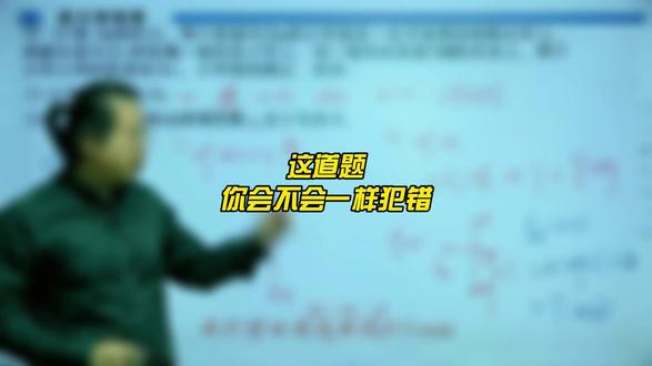 这道题会不会犯一样的错 #每日一题 #物理老师 #高中物理 #物理学习 #物理