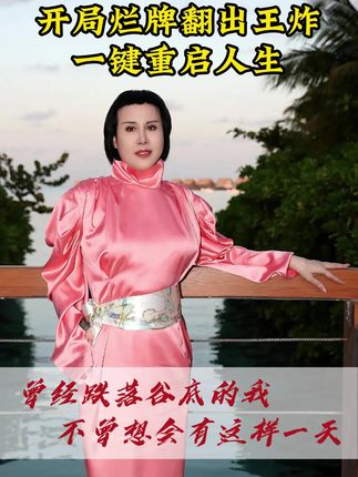 58岁已成为众人羡煞的人生赢家,却没人知晓阿姨背后走过的路 #家庭#女性创业#洗发水#黛莱皙 #猫七七