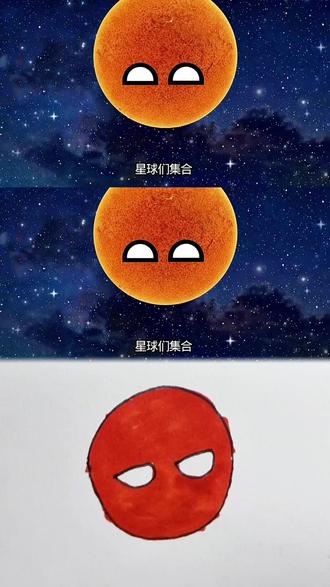 星球们集合拍和照#瞎画系列 #简笔画