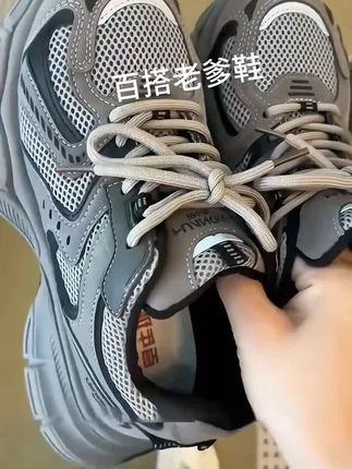 姐妹们,论百搭还得是环球的老爹鞋呀!高级灰真的太太太好看了,上脚舒适穿一天都不累脚,宝宝们快去冲鸭#百搭鞋子 #老爹鞋推荐 #高级灰 #舒适不累脚的女鞋 #鞋子分享