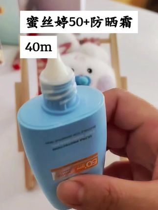 女孩可以不化妆,但是防晒一年四季都要涂的,我自己一直用密丝婷防晒,装前隔离养肤提亮#学生党必备#蜜丝婷防晒#护肤#好用不贵 #自用好物分享
