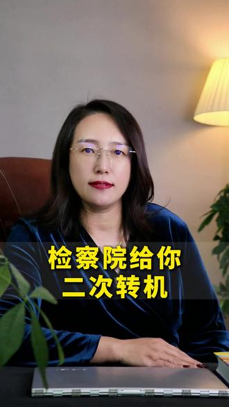 检察院给你2次转机 案子到检察院,还能争取有利结果吗?
刑事案件,两次移检察院,是两次关键机会。
#检察院阶段#刑事辩护 #审查起诉 #不批捕#争取不起诉#法律 #律师 #北京刑事律师杨树英
