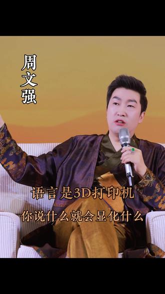 说正能量的话,吸引的就是好人好事!#智慧#周文强