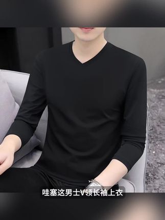 这款男士V领长袖T恤,采用优质面料制作而成,穿着舒适、时尚。#穿搭穿搭 #秋衣男#男士长袖T恤#T恤男#男士长袖T恤
