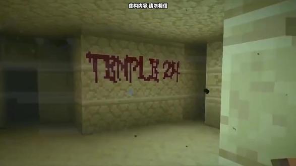 我的世界都市传说:24号神殿真的存在吗?