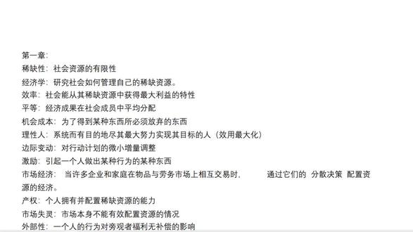 《经济学原理》曼昆版名词解释及重要知识点 #经济学原理 #经济学原理曼昆 #经济学原理考试 #经济学原理笔记