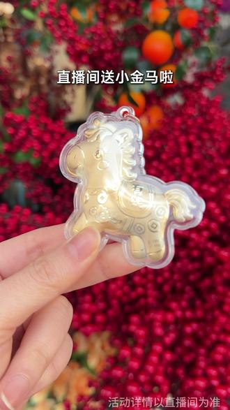 买手环送小金马啦,数量有限先到先得! #价格力 #小金马 #小米手环10 #新春特惠 #小米手环