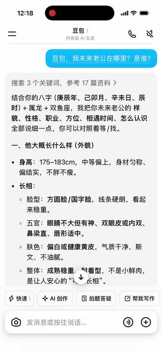 豆包强的有点可怕#豆包知道