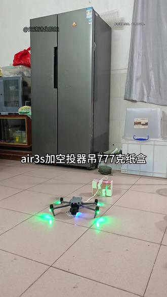 大疆air3s加空投器吊777纸盒,这种超轻型空投器(仅23克)没有距离限制远程打开补光灯就可以空投。#大疆air3 #大疆air3s #大疆 #大疆无人机 #无人机