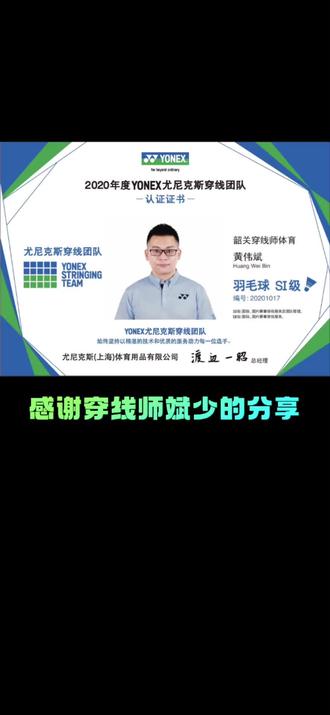 yonex穿线师斌少教你如何鉴别穿线质量#羽毛球拍 #穿线师穿线 #尤尼克斯 #穿线师