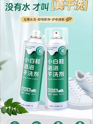 【618现货】康思嘉全鞋泡泡干洗剂小白鞋免水洗免晾晒#春夏洗护#泡泡干洗剂 #免水洗