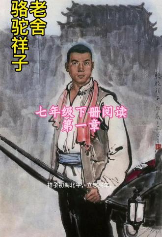 磨耳朵七下骆驼祥子全文阅读