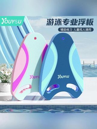 郝劭文推荐 9931佑游儿童浮板成人初学浮力打水板背漂游泳漂浮小孩辅助装备#游泳浮板 #游泳浮板背漂 #游泳浮板推荐 #儿童浮板 #初学者游泳浮板