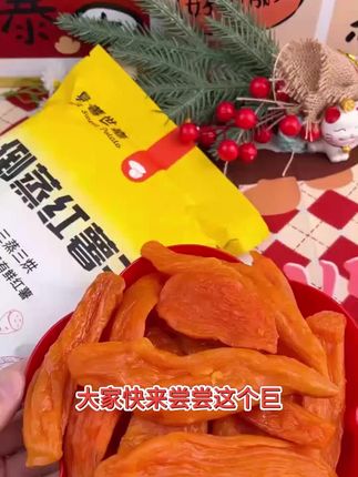 #热门话题热点榜 #倒蒸红薯干#解馋小零食好吃不贵