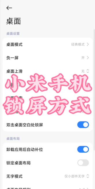 小米手机锁屏新方式#小米手机 #玩机技巧#马年快乐