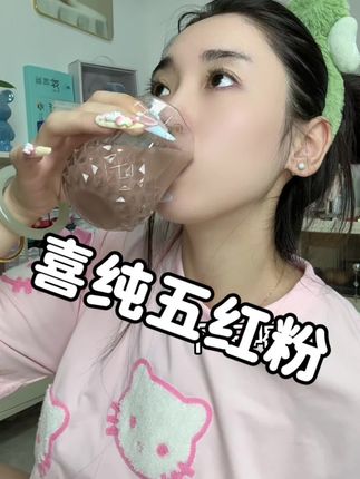 爱自己的女生,真的可以喝起来#喜纯五红粉 #五红汤 #仙女都在喝什么 #早餐