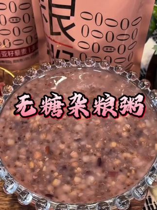 开袋即食的杂粮粥实在是太方便了,关键还不加糖,老人小孩都能,管理期的姐妹也可以多囤点#懒人必备 #五谷杂粮 #杂粮粥#快来一起尝个鲜 #营养美味