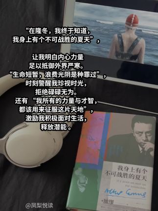 对我人生影响重大的一本书,没有之一!!!《我身上有个不可战胜的夏天》!这是我心目中加缪被绝对低估的一本,书中的每一页被单独拎出来,都能占据一个午后的深入式思考。#个人提升和成长 #人生必修课 #文学 #个人成长 #好书推荐