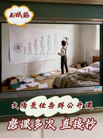 ai领学《童年的发现》公开课!赞! #童年的发现 #童年的发现教案 #童年的发现课件 #童年的发现公开课 #五下语文23童年的发现