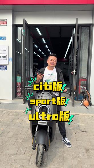 一条视频告诉你NXT2.0三个版本怎么选择#小牛电动 #济南小牛 #NXT