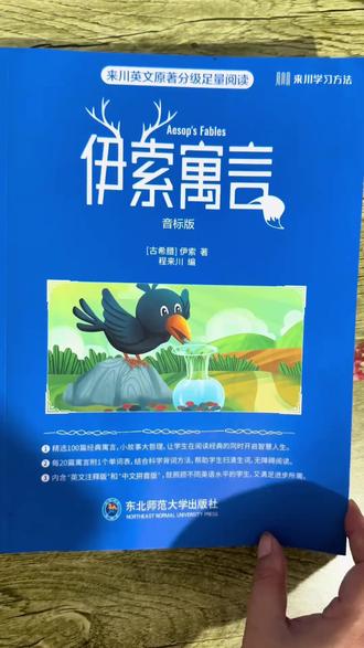 英文分级阅读 边读名著边学音标! #英语启蒙 #原版阅读 #小王子 #伊索寓言 #音标学习