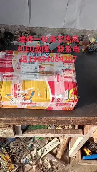给同行维修一块海尔热风机变频板,显示E0故障,完美搞定😊😊