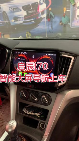 启辰t70安装大屏导航#大屏导航 #安卓大屏导航 #智能大屏导航