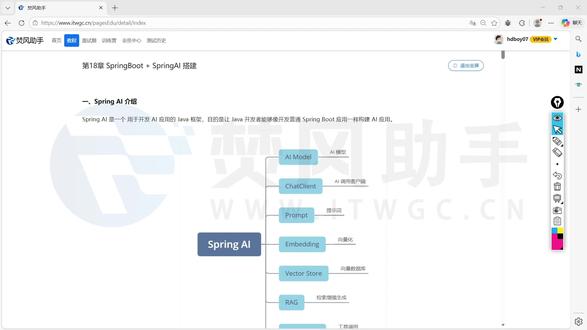 SpringBoot+Spring AI 架构介绍