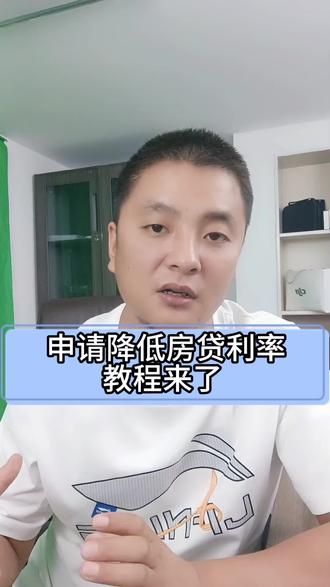 存量房利率降了,具体怎么申请!#兰州兰州 #原创作品 #抖音房产 #房贷 #同城