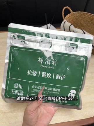 天啊!林清轩山茶花胶原面膜竟然都卷到这价了!#面膜 #林清轩 #护肤好物 #强烈推荐