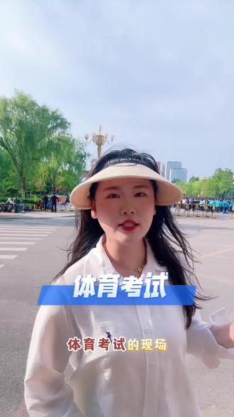 菏泽中考体育首日遇大风!考试成绩会受影响吗#体育考试 #现场直击 #菏泽 #大风 #热点小助手在路上