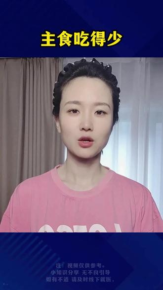 主食吃的少,人更容易老?摄入高质量碳水能延缓衰老不但不会胖,还利于减肥 #健康饮食