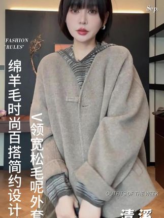 宝子们!这款绵羊毛V领宽松毛呢外套,简约又有设计感,秋季穿搭刚需!软糯质感,宽松版型超藏肉,搭配性还强,通勤、逛街都能穿,氛围感直接拉满,赶紧冲!#早秋氛围感好物开箱 #创作者中心 #创作灵感 #时尚穿搭 #秋冬穿搭
