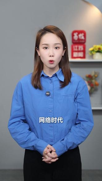 反转!“吊牌姐”打了谁的脸? 最近,吉林的一名邓女士因为登山视频中背包和滑雪服上带有卡片,遭受了一场网暴。背后的逻辑链条,简单得可怕:有吊牌=新买的=穿完就退=人品低劣。但所谓的吊牌,实际上是商家附带的公益寻亲卡。这本应该是一个温暖的故事,却硬生生被扭曲成了一场关于“道德审判”的闹剧。反转之间,不仅打了无端指责者的脸,背后更藏着诚信缺失和信任匮乏的恶性循环。在这个眼见都未必为实的时代,我们更应学会让理性先行,让善意多停留一会。在按下发送键前,不妨多问一句“真的如此吗?”;在随波逐流指责前,不妨多想一层“还有别的可能吗?”。只有我们每个人都在心中为理性设立一道“缓冲带”,才能守护住那些如公益寻亲卡一般,微小却闪耀的人性之光。#媒体精选计划