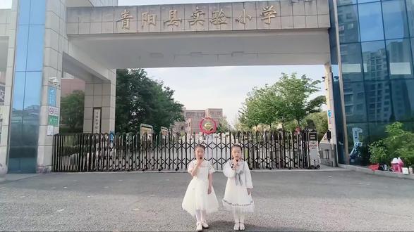 品读经典校园诵#一年级的小盆友 #二宝