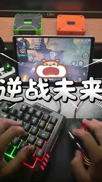 这样的逆战未来手游神器你见过吗