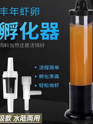 可孵化丰年虾孵化器卤虫孵化桶大红卵细卵虾卵孵化水陆两用设备#鱼缸孵化器 #水族器材 #鱼缸孵化 #水族用品 #孵化器