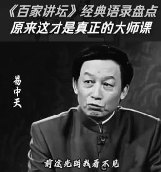 从百家讲坛中学到人生遇到各位困难与问题的答案,虽然人生的答案不是唯一的,可以给我们作为参考!