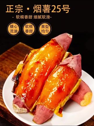 【中大果】山东烟薯25号蜜薯净重5斤新鲜糖心番薯农家沙地红薯地瓜#舌尖上的味道 #美食分享 #蜜薯