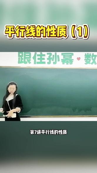 平行线的性质(1)#初中数学