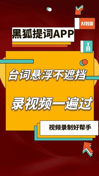 说得相机手机提词器悬浮窗提词器