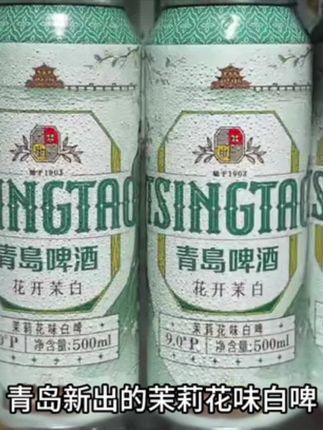 我猜你肯定没喝过,新出的茉莉花味白啤,它真的好喝到离谱,现在到手,一箱12罐,还送一个限定博物馆扎杯~~~~~~#青岛啤酒 #好喝不贵 #口感特别好 #啤酒推荐 #微醺时刻